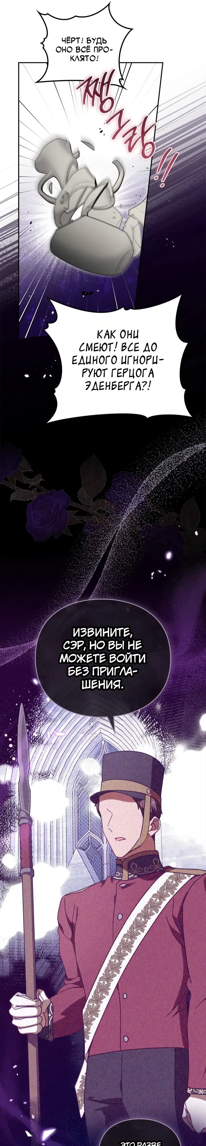 Страница 25 главы 9 манги Ищу мужа герцогини