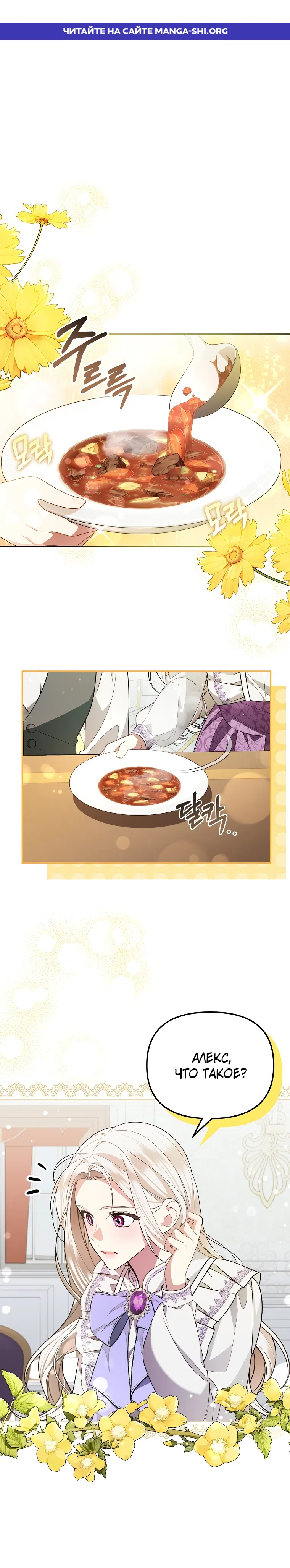 Страница 1 главы 9 манги Мы с моим мужем попаданцы