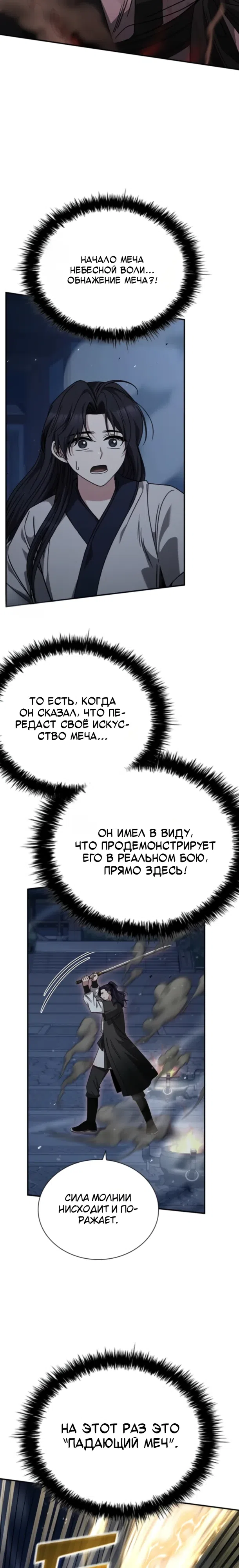 Страница 4 главы 9 манги Регрессия Старшего Ученика