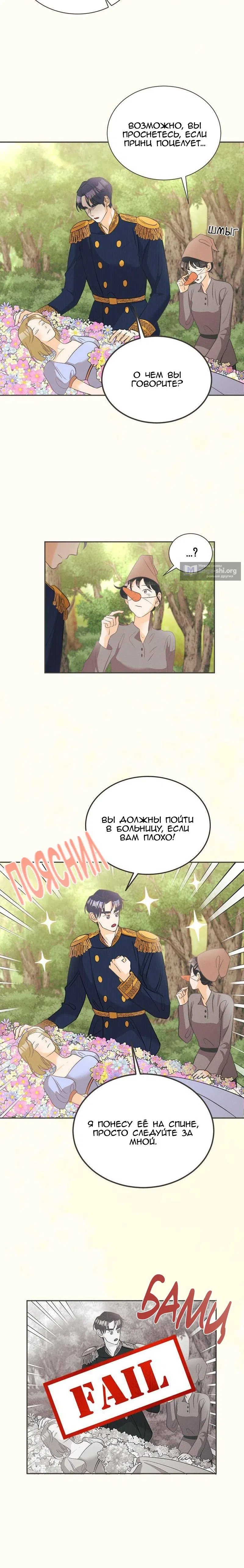 Страница 10 главы 9 манги Кошмар в летнюю ночь / A Midsummer's Nightmare