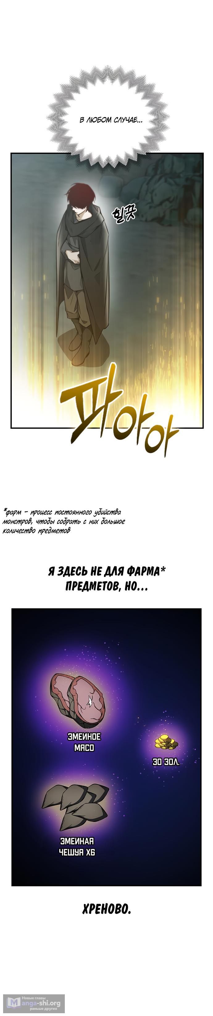 Страница 8 главы 9 манги Создатель плохой концовки