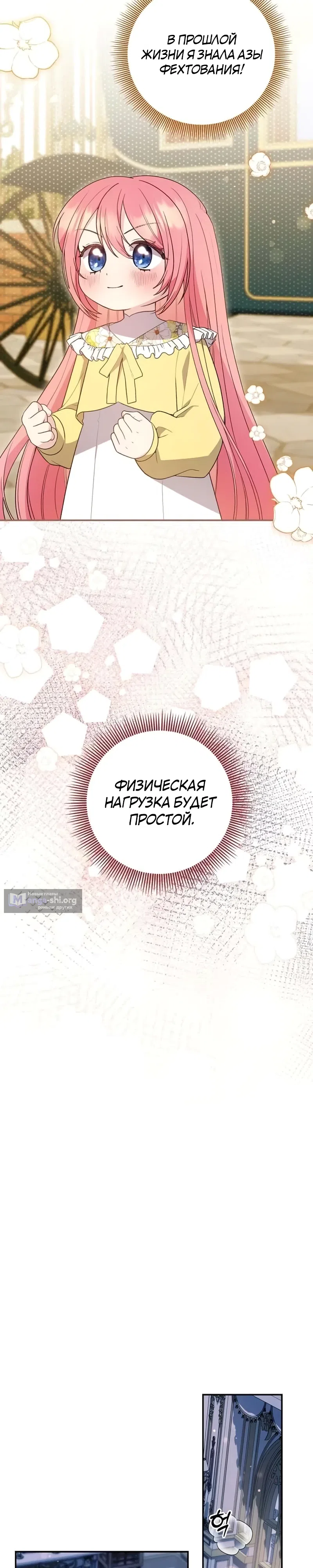 Страница 11 главы 9 манги Младшая дочь великого волшебника из известной семьи фехтовальщиков.
