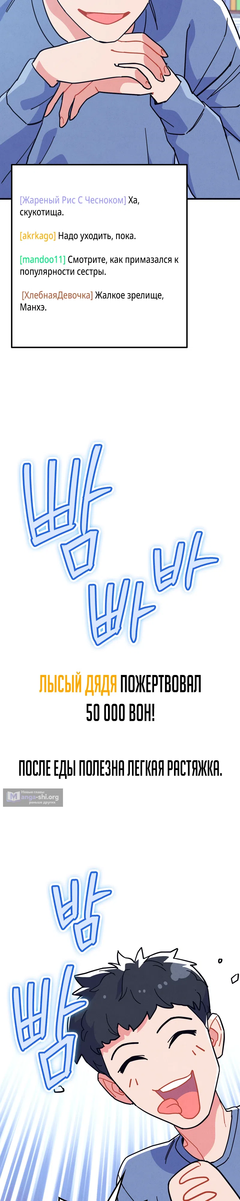 Страница 26 главы 9 манги Учитель физкультуры Ким Ге Ран