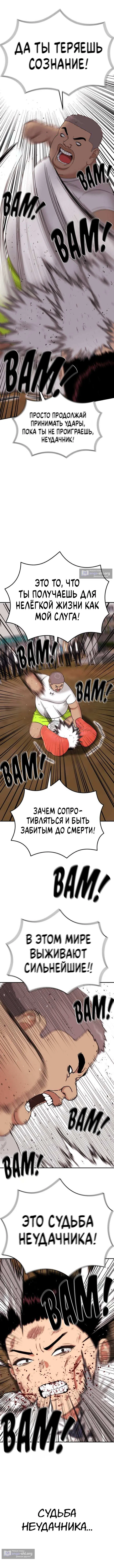 Страница 11 главы 9 манги Первоклассный тренер по дракам