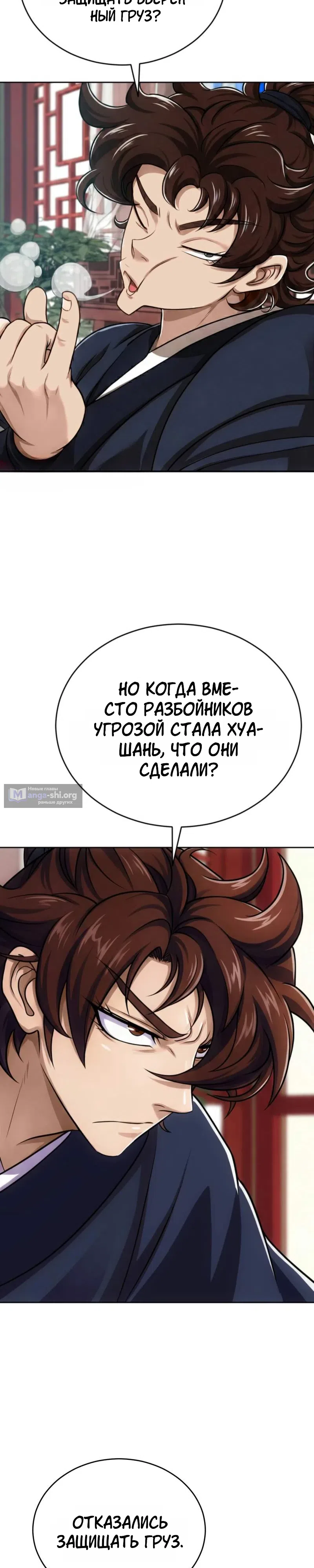 Страница 23 главы 9 манги Первая Звезда