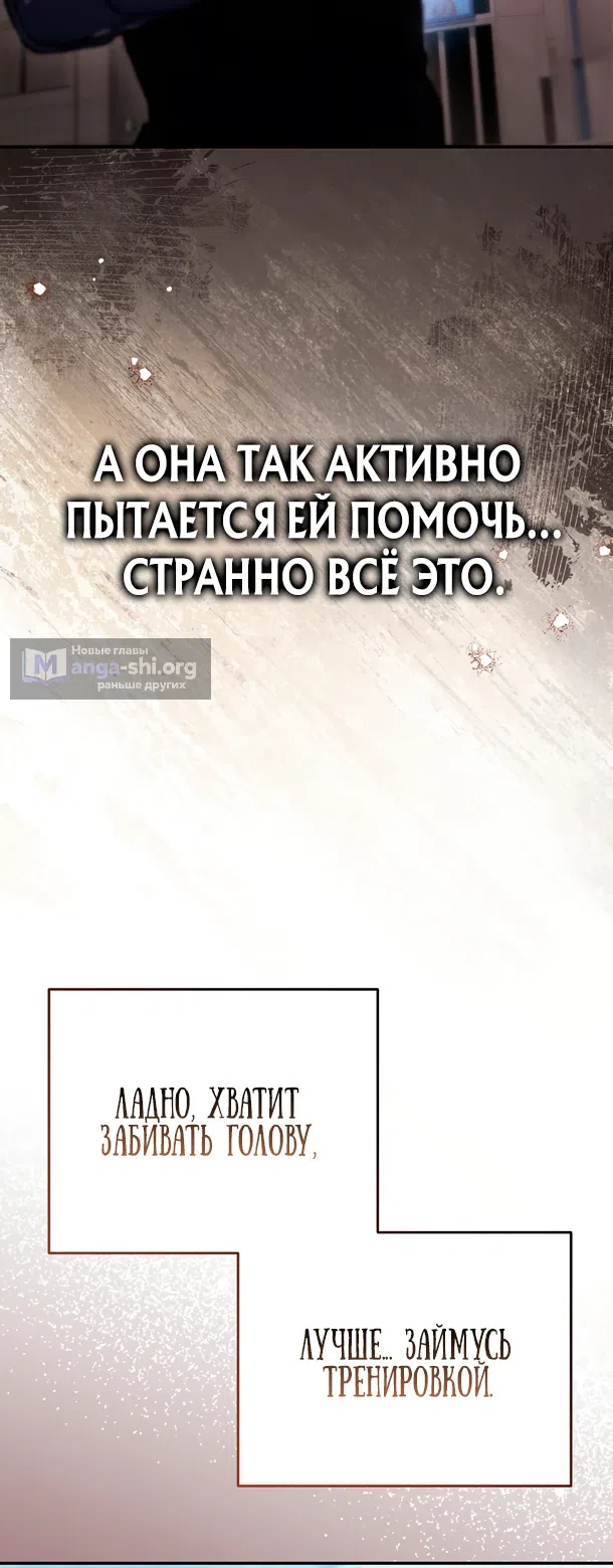 Страница 30 главы 9 манги Я очутился внутри незнакомого мне комикса