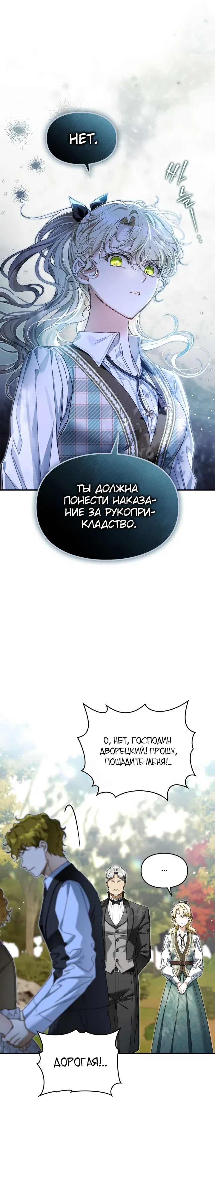 Страница 6 главы 9 манги Я обручилась со слепым герцогом