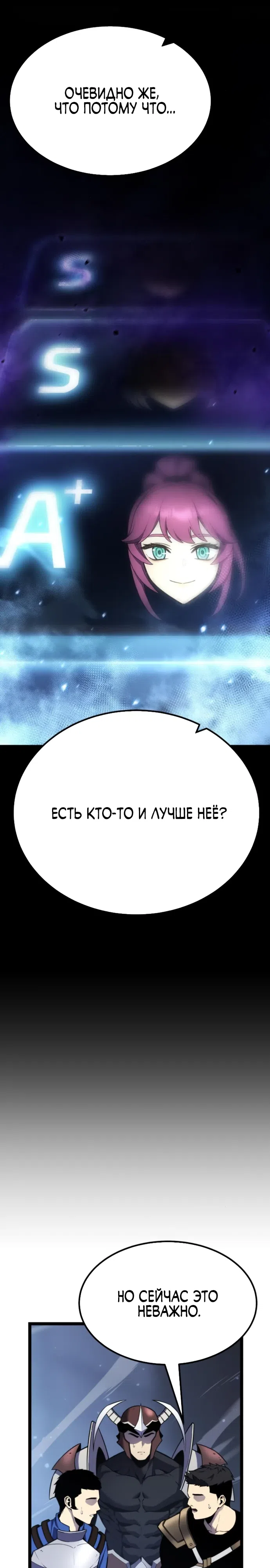 Страница 16 главы 9 манги Игрок поедающий артефакты