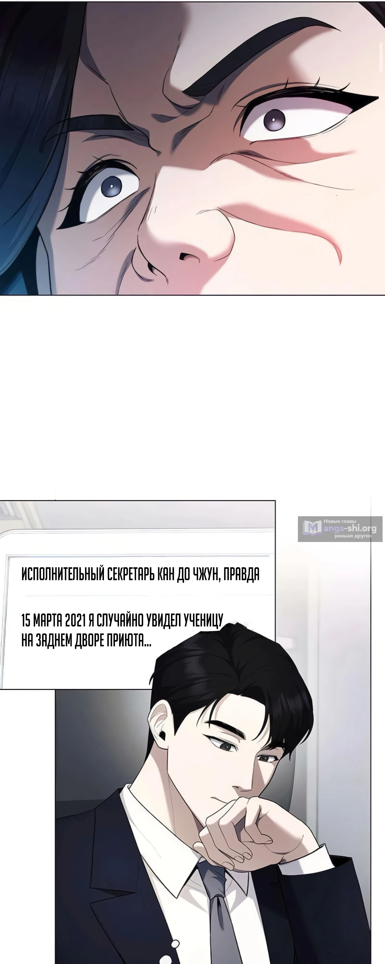 Страница 16 главы 9 манги Политик, видящий будущее