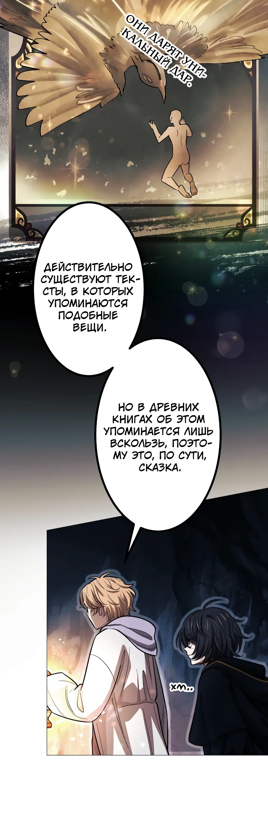 Страница 28 главы 9 манги Волшебник с божественным взглядом
