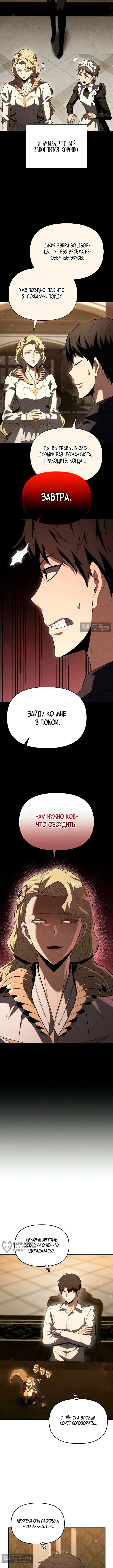 Страница 9 главы 9 манги Седьмой принц сбегает, потому что его положение сомнительно