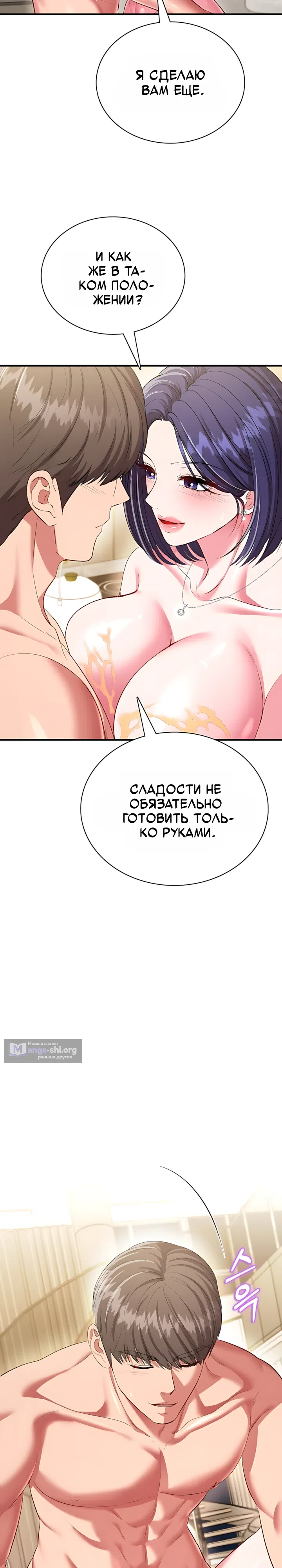 Страница 27 главы 9 манги Особый десерт
