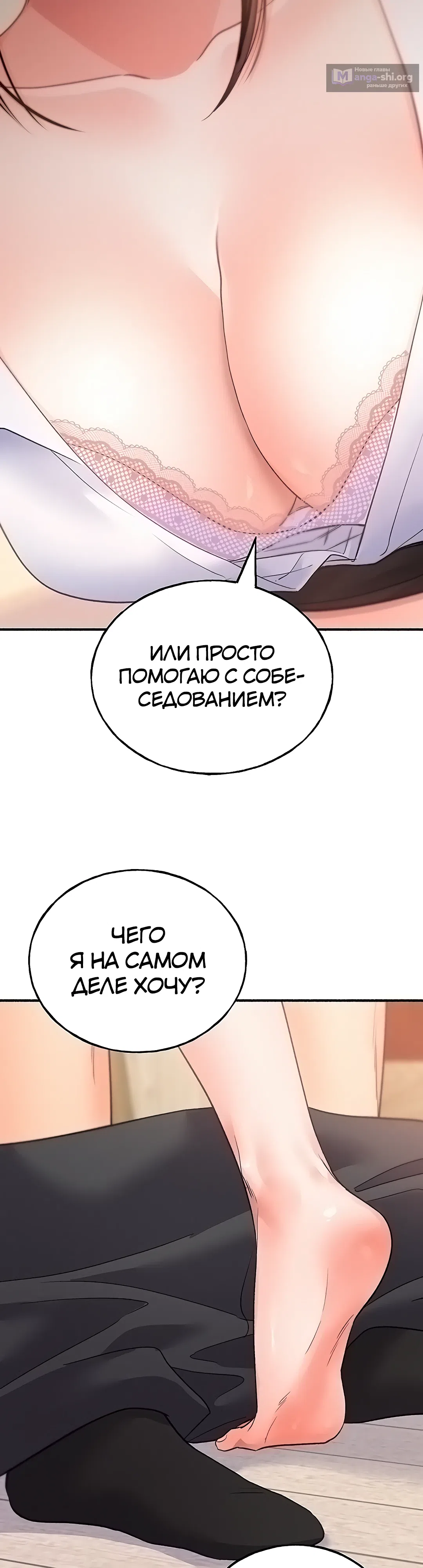 Страница 38 главы 9 манги Я подключу плагин!
