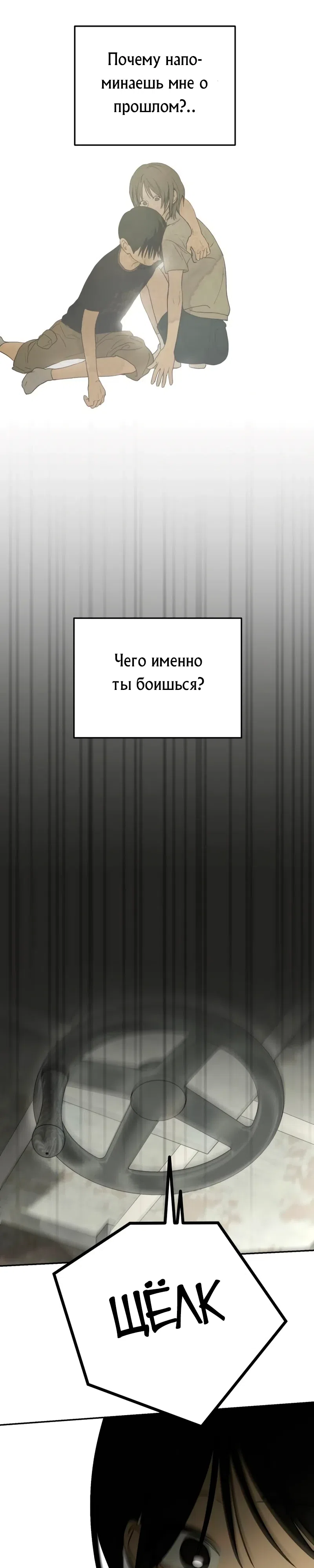 Страница 19 главы 9 манги Дни в бункере