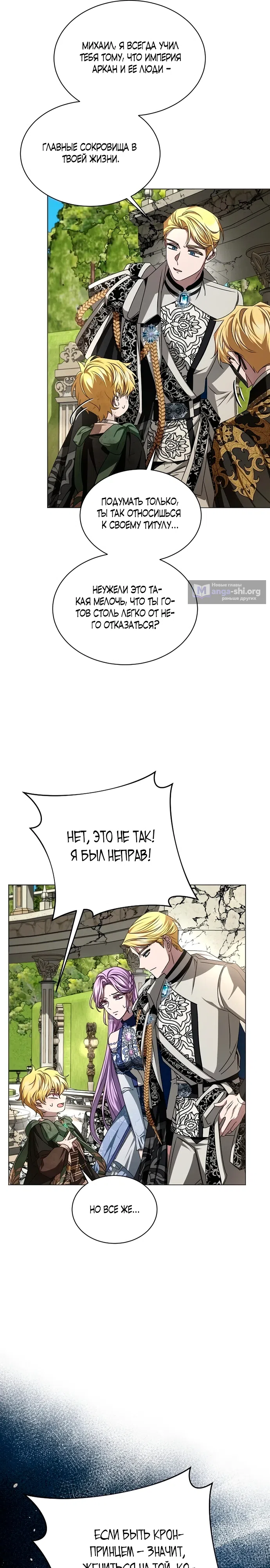 Страница 25 главы 9 манги Жених, желающий превратить меня в совершенство