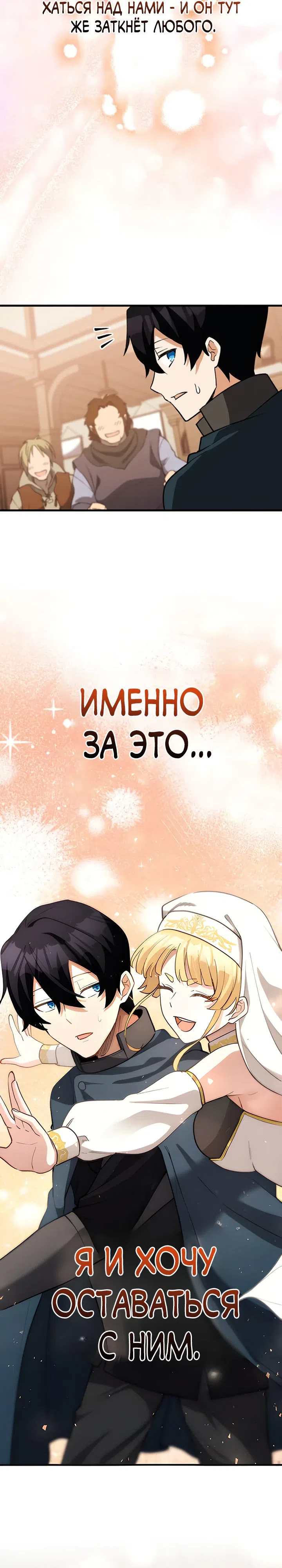 Страница 18 главы 9 манги Мой потусторонний гарем