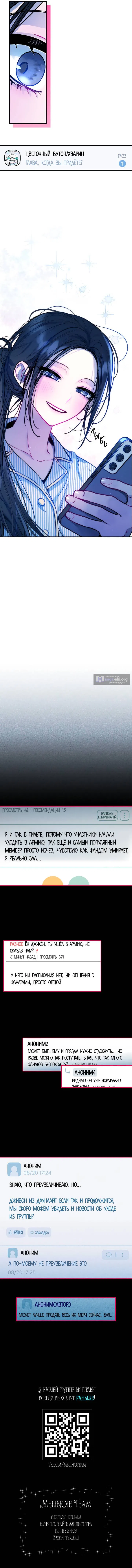 Страница 8 главы 9 манги Айдол из нашей гильдии (сериализация)