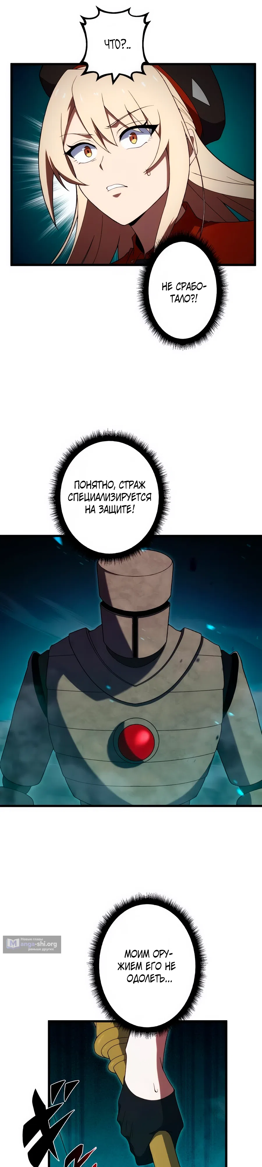 Страница 23 главы 9 манги Прокачка с профессией "Гэмблера"