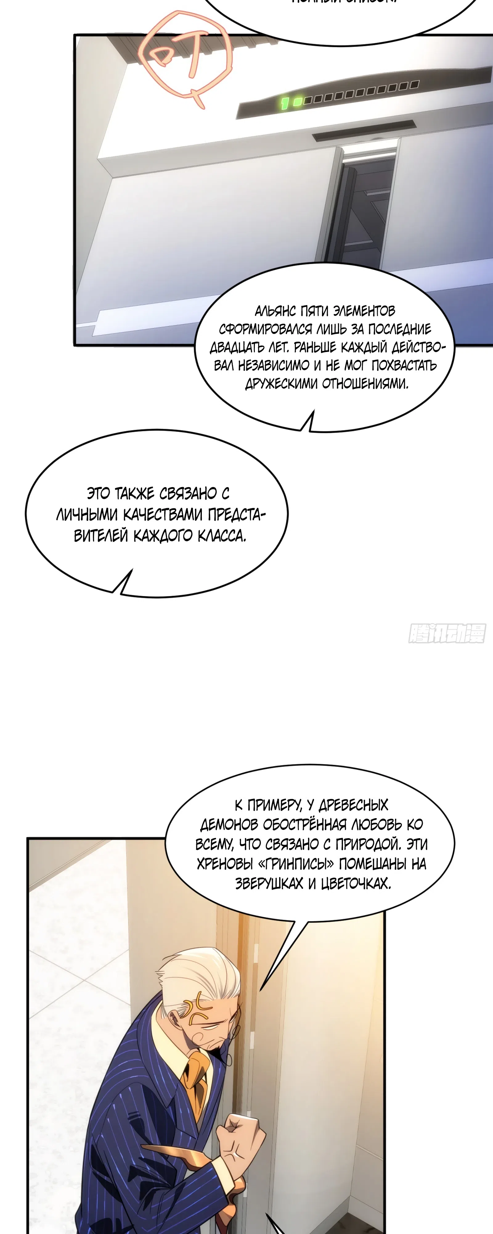 Страница 29 главы 9 манги Странник духовного мира