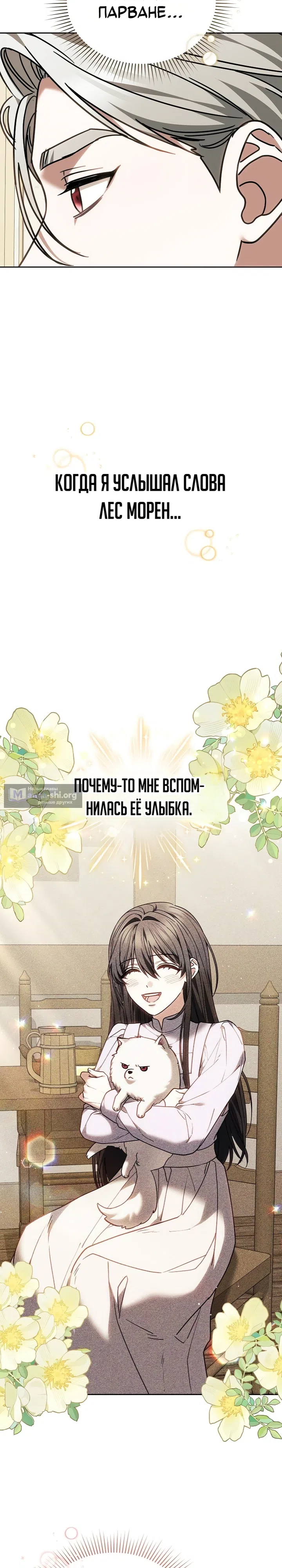 Страница 8 главы 9 манги Когда мой питомец стал злодеем