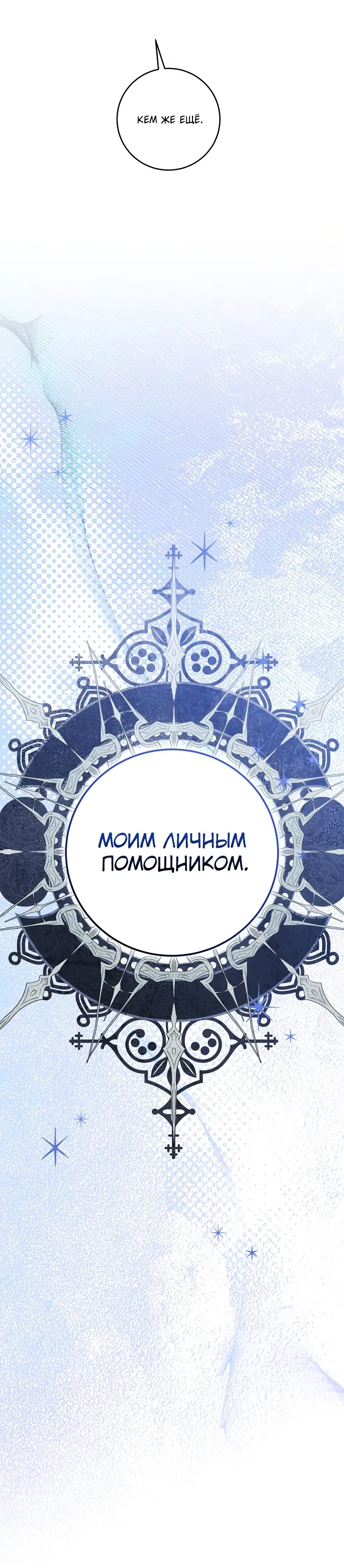 Страница 25 главы 9 манги Моему нежному подлецу