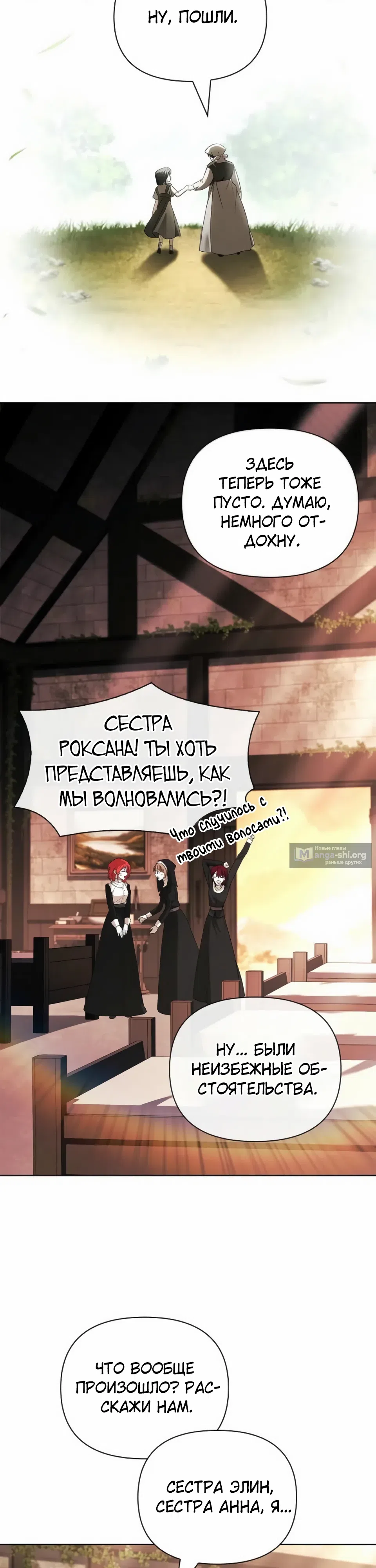 Страница 24 главы 9 манги О совершенной мести