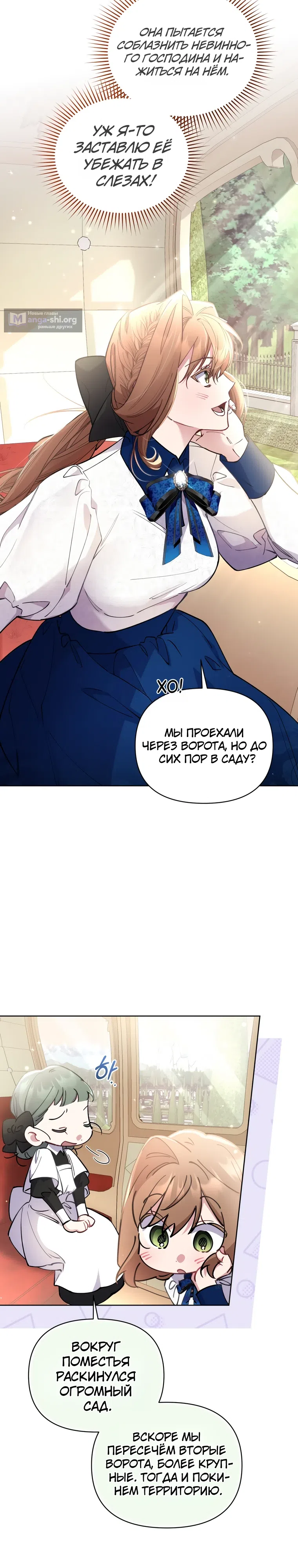 Страница 12 главы 9 манги Не волнуйтесь, этот фиктивный брак заключён по обоюдному согласию