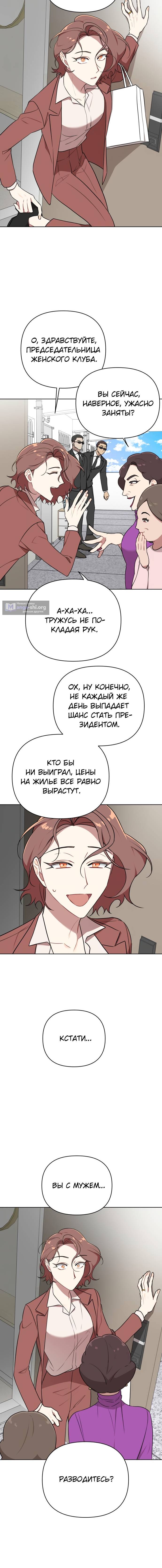 Страница 4 главы 9 манги Кто проиграл, тот первая леди