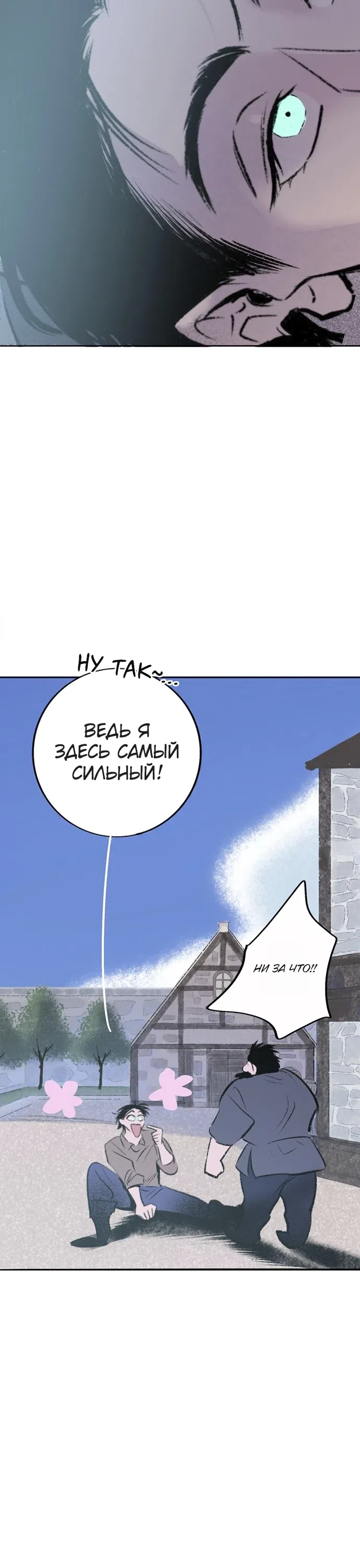 Страница 32 главы 9 манги Тайный сад / Secret Garden