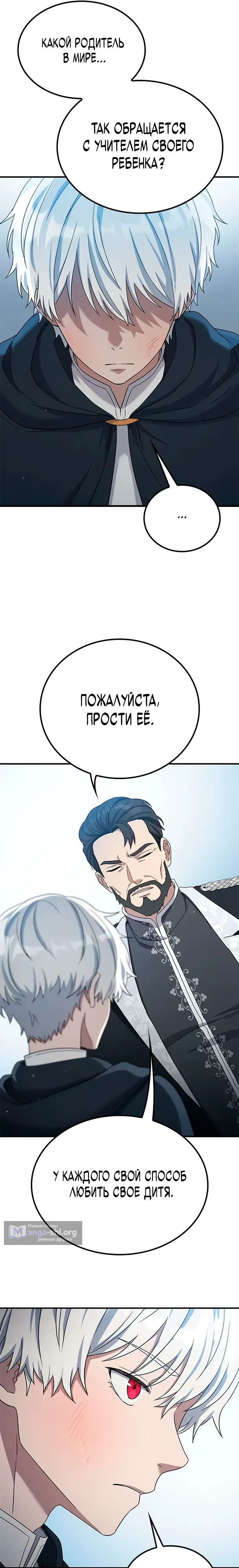 Страница 26 главы 9 манги Руководство по перевоспитанию благородной леди