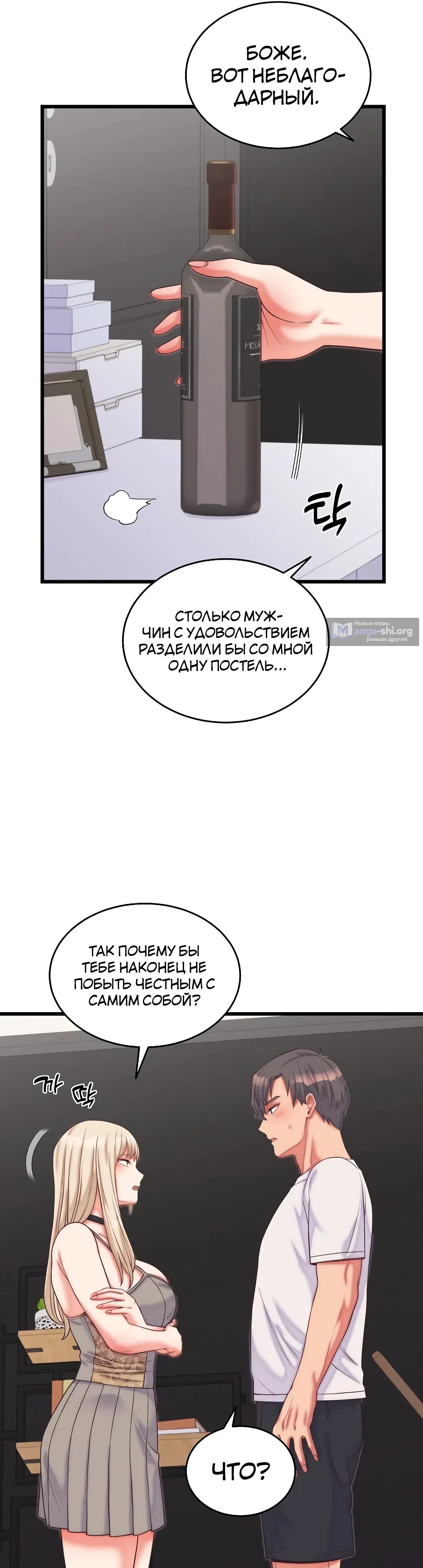 Страница 38 главы 9 манги От нищего до Чеболя