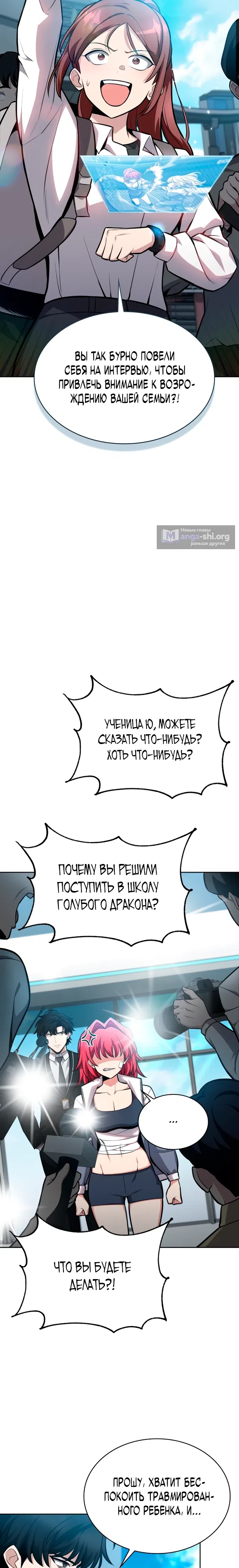 Страница 19 главы 9 манги Похищение драконов