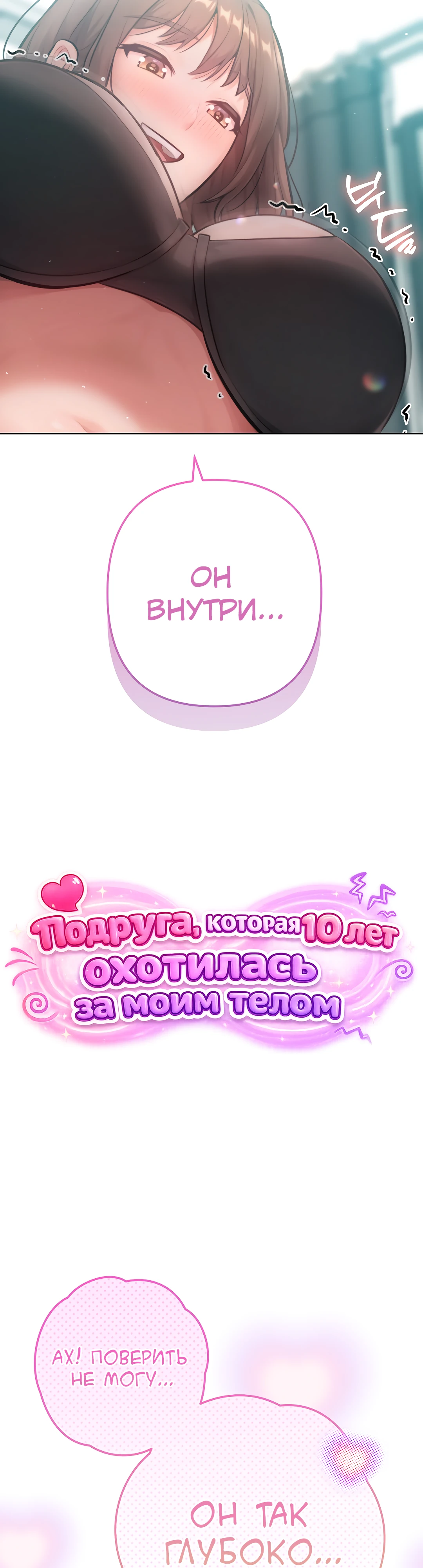 Страница 17 главы 9 манги Подруга, которая 10 лет охотилась за моим телом