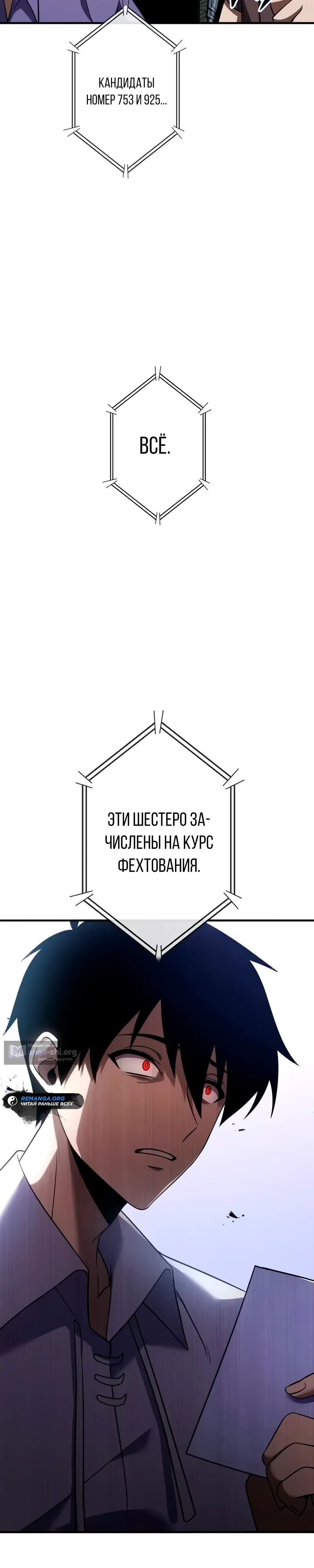 Страница 32 главы 9 манги Регрессия Темного Мечника