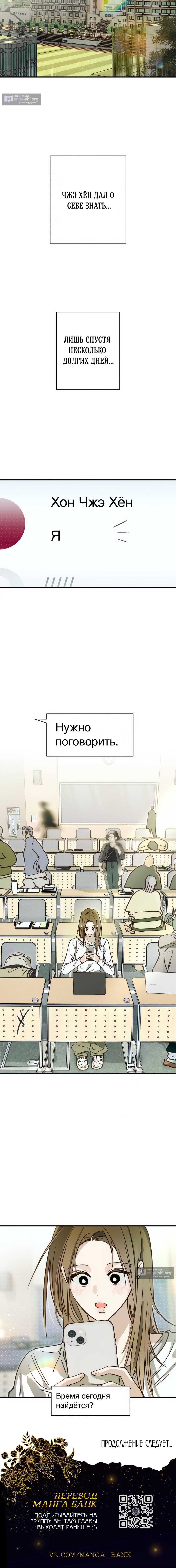 Страница 16 главы 9 манги Поболтай со мной