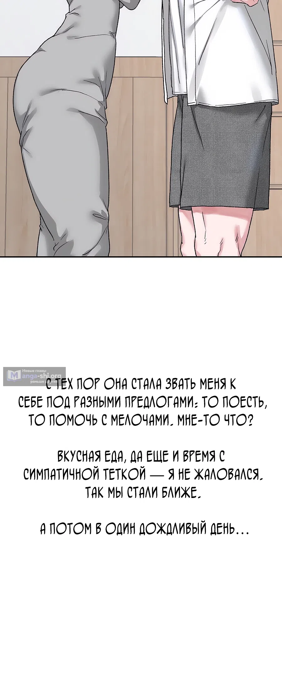 Страница 14 главы 9 манги Это точно правда?