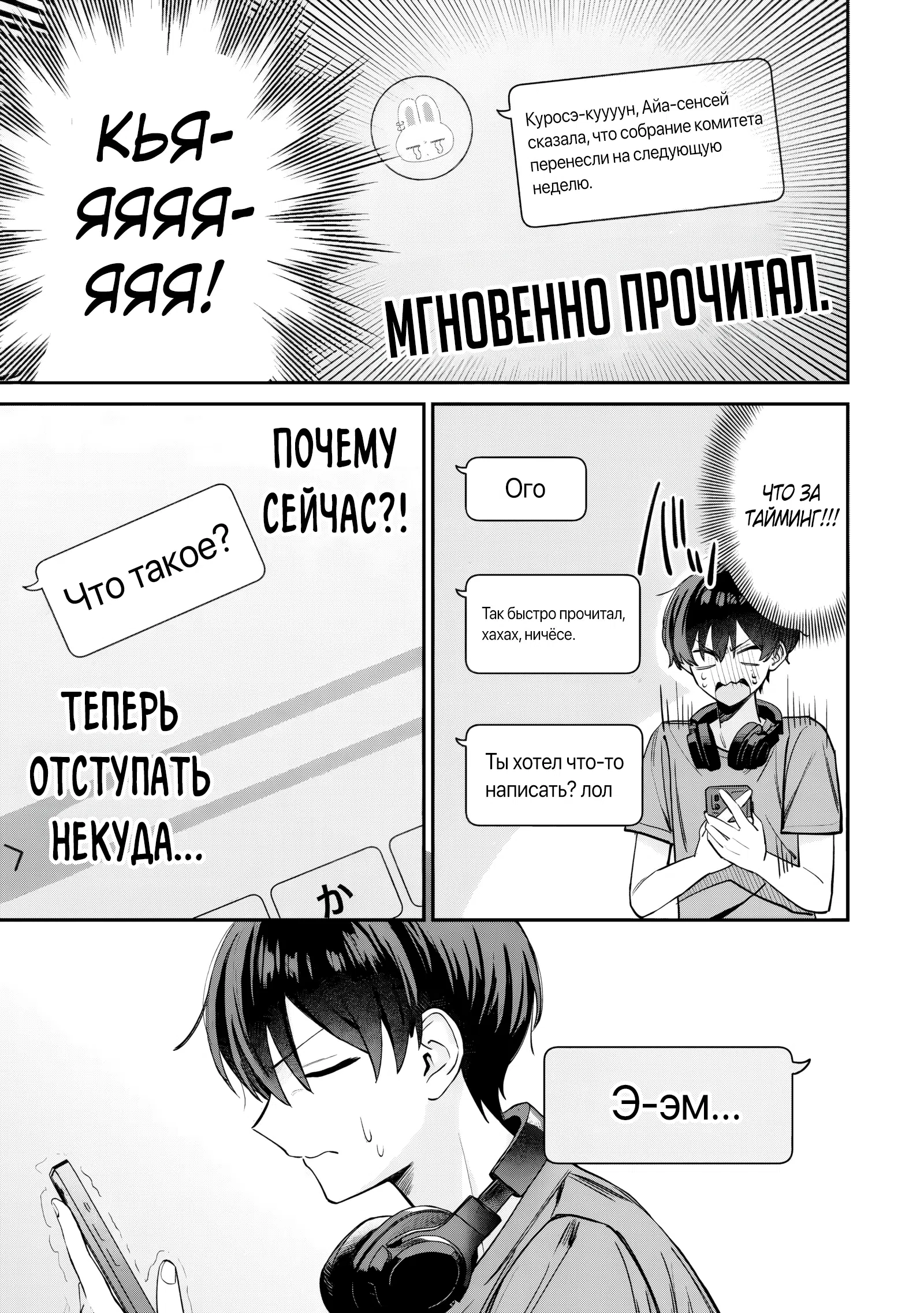 Страница 5 главы 9.1 манги Страшно милая Хаймия-семпай