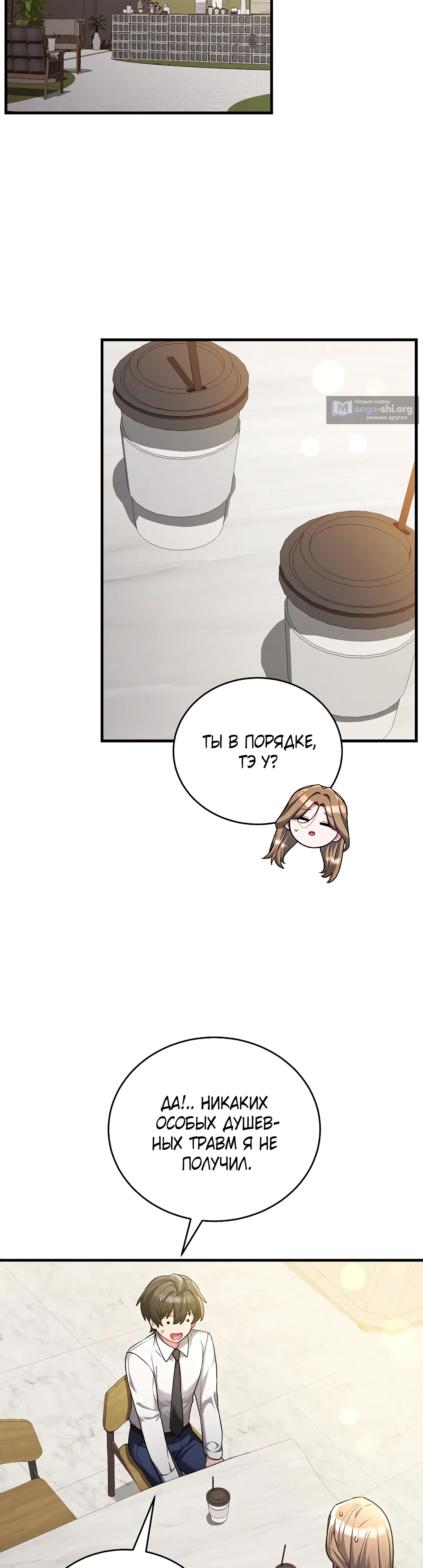 Страница 10 главы 9 манги Работаю телом