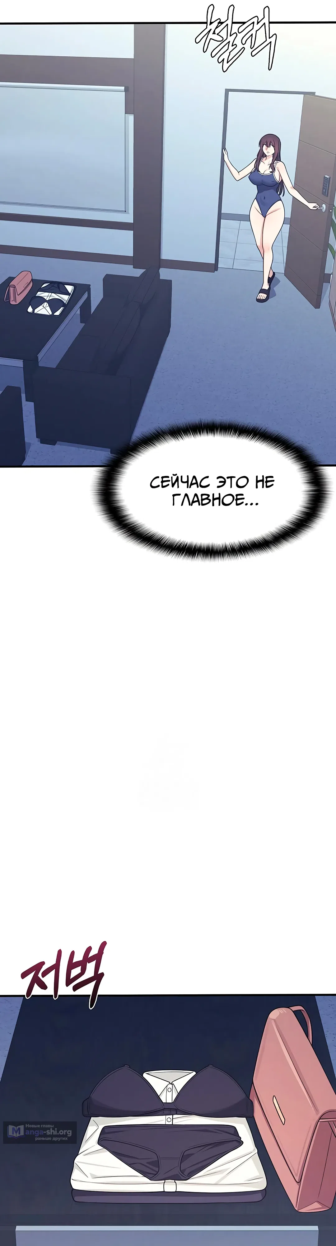 Страница 15 главы 9 манги Преподавательница Ён Джи