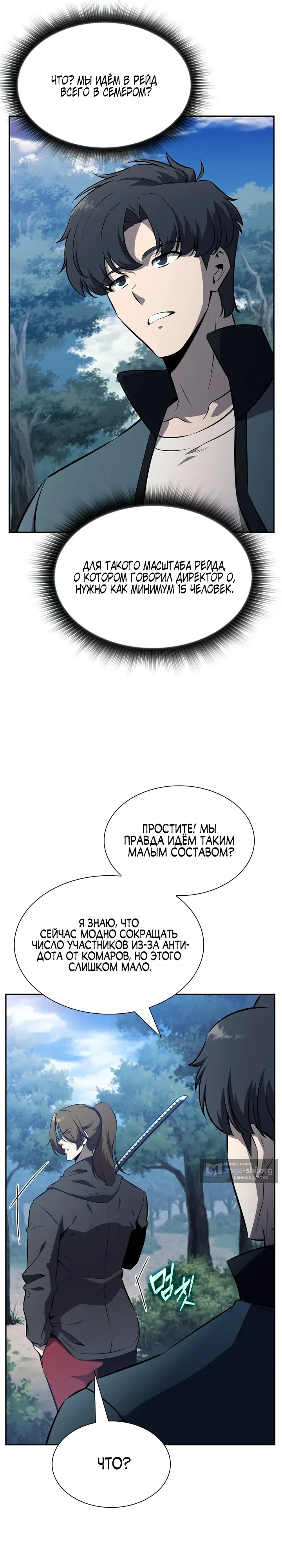 Страница 31 главы 9 манги Председатель фармацевтической компании — Абсолютный демон яда