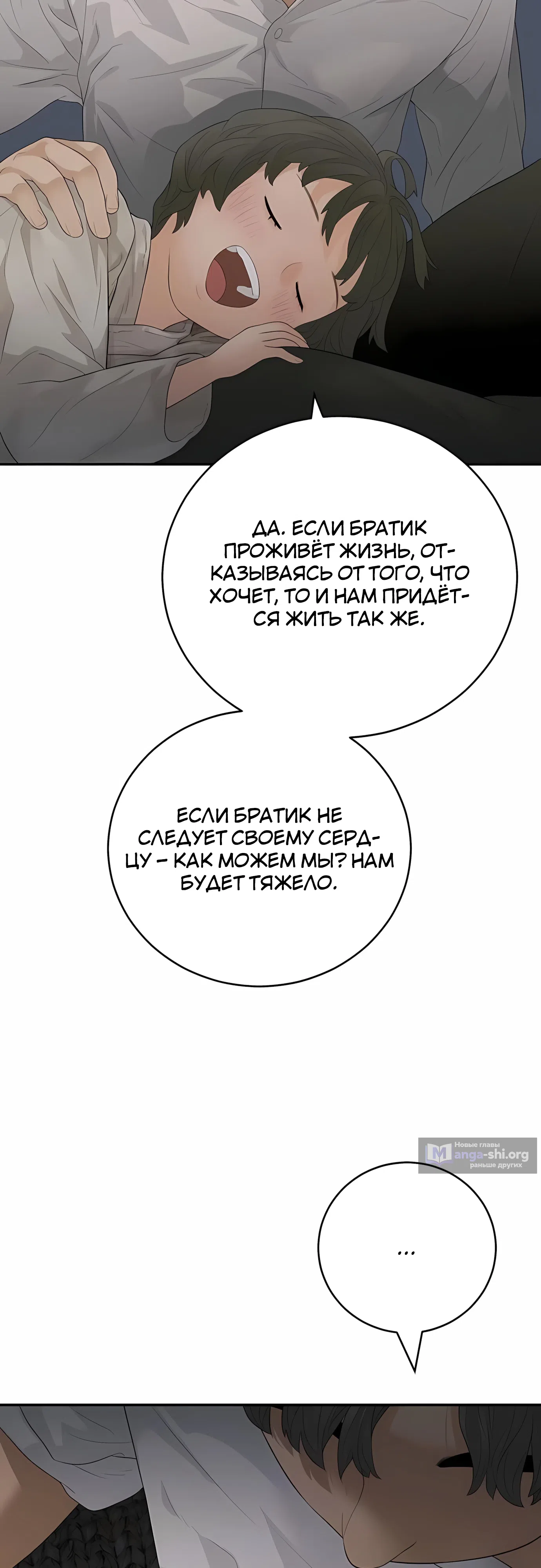 Страница 46 главы 9 манги Переродившись, я стал чеболем
