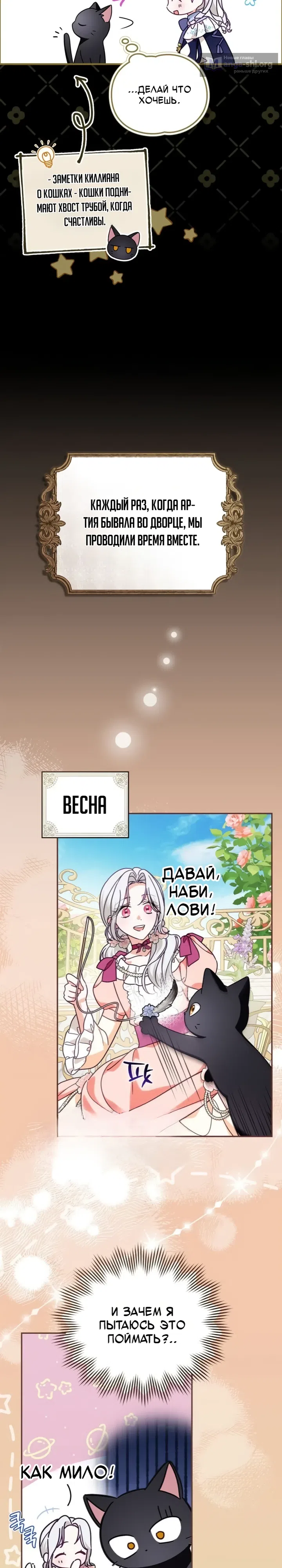 Страница 13 главы 9 манги Ищу мужа герцогини