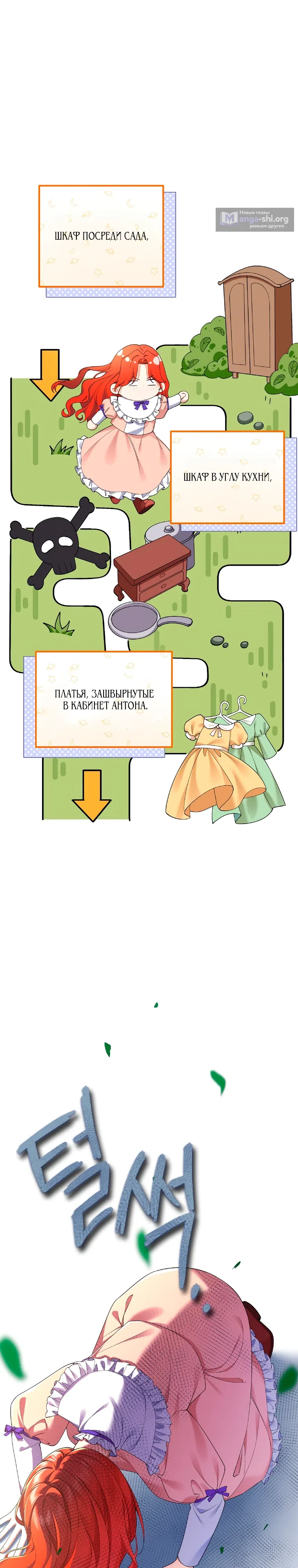 Страница 14 главы 9 манги Я сбегу, не спасая злодея