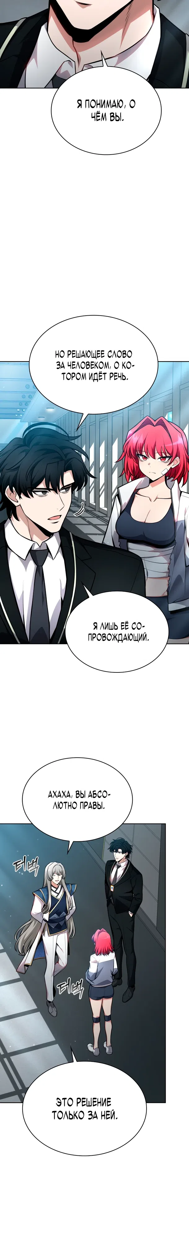 Страница 10 главы 9 манги Похищение драконов