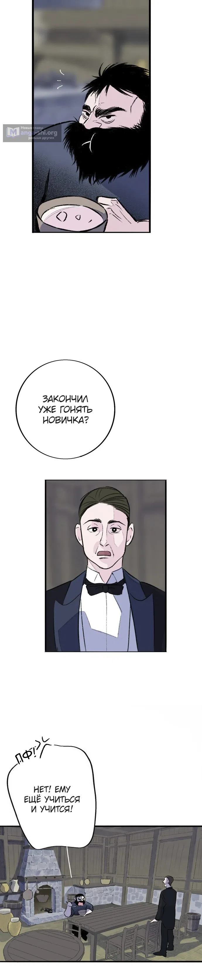 Страница 12 главы 9 манги Тайный сад / Secret Garden
