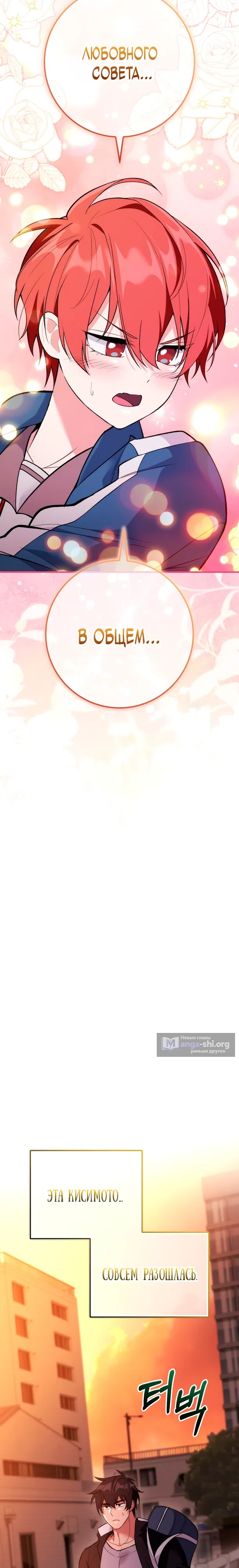 Страница 28 главы 9 манги Я очутился внутри незнакомого мне комикса