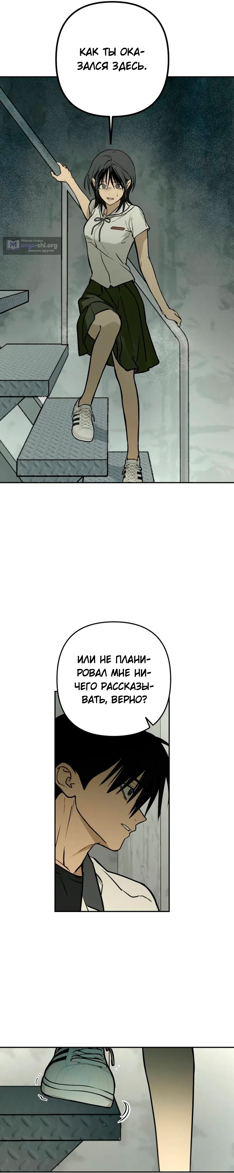 Страница 23 главы 9 манги Дни в бункере