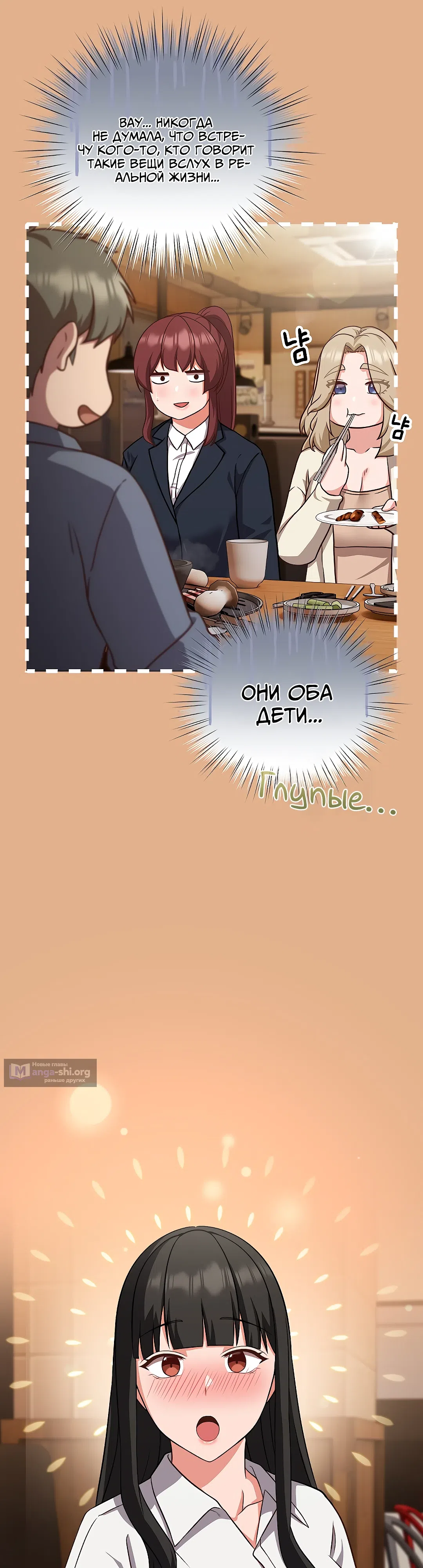 Страница 37 главы 9 манги Может, к чёрту эту работу?