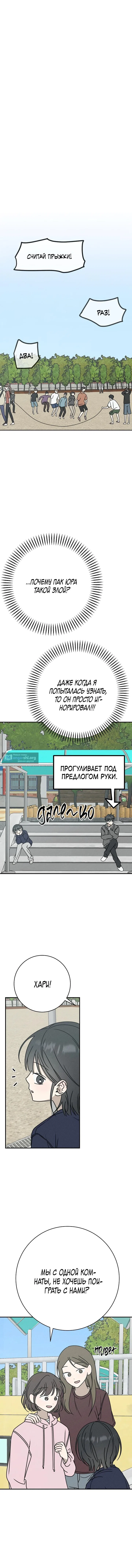Страница 7 главы 9 манги Любовь под напряжением