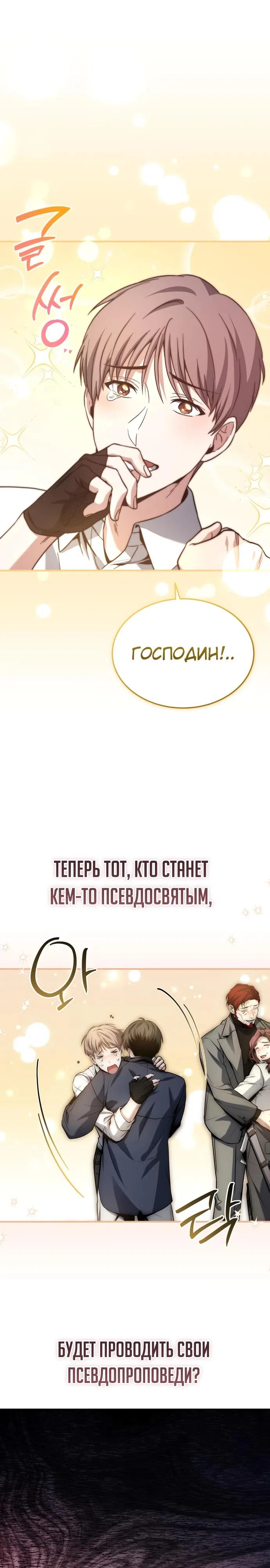 Страница 40 главы 9 манги Собиратель навыков